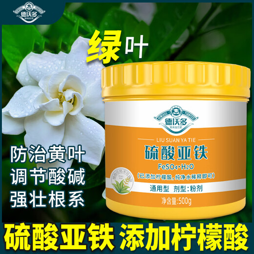 Devo ferrous sulfate 500g added iron citrate fertilizer to prevent yellow leaves and flower cultivation fertilizer plant potted succulent universal type