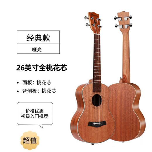 名森（Minsine）尤克里里儿童初学成人男女中小学生初学入门小吉他四弦琴乌克丽丽 26英寸【全桃花芯】