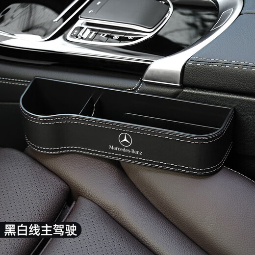 Runhuanian Mercedes-Benz car interior decoration supplies car gap storage box E300L/GLC/260L seat gap storage Mercedes-Benz luxury model passenger car - Mocha brown 1 pack