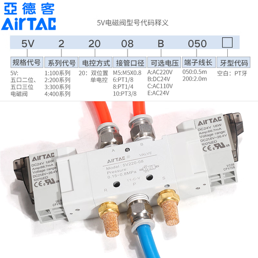 亚德客五通二位电磁阀5V120/220/320/420-M5/06/08/10/15DC24V050 5V12006B050