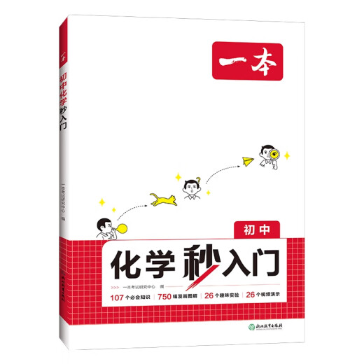 
2025 1-book for junior high school physics second introduction chemistry second introduction reading comics for experiments junior high school physics second introduction 315 must-know knowledge 1502 comic illustrations 82 interesting experiments 96 video demonstration knowledge points General Junior high school [Physics]
