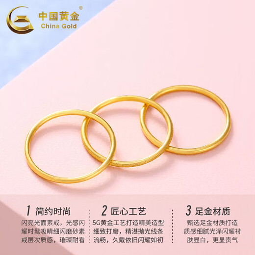China Gold (CHINA GOLD) pure gold Sansheng III ring for men and women, three-piece set, gold plain ring ring, Mid-Autumn Festival 520 gift for lover, No. 14 - about 0.9g, three-piece set, glossy + frosted + glossy