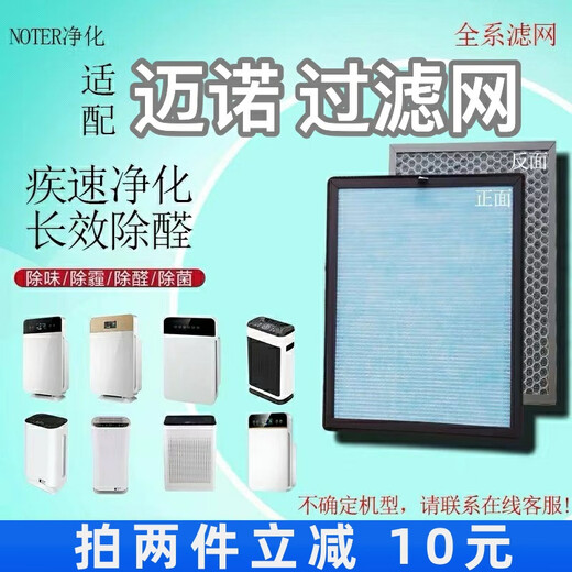 NOTER适配迈诺空气净化器过滤网1105/1106/F8除甲醛雾霾异味抗病菌滤芯 1105/1106【无底座】滤网(看图)