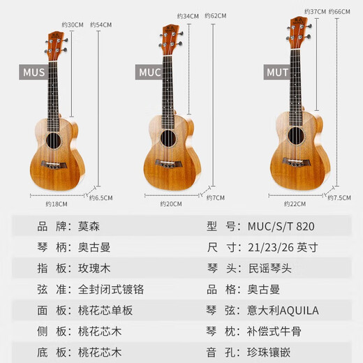 莫森（MOSEN）MUC800尤克里里乌克丽丽ukulele经典全桃花芯木迷你小吉他23英寸 单板 桃花芯木23英寸+