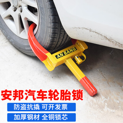 Anbang car tire lock horn wheel lock parking lot clip lock car anti-theft lock device economical model