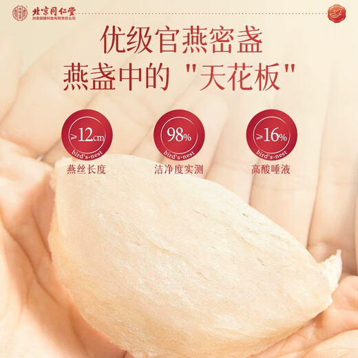 怡福寿北京同仁堂干燕窝燕盏高端礼盒21g疏盏印尼进口溯源送礼送长辈