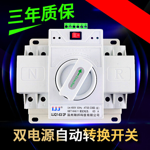 Suitable for dual power automatic transfer switch single-phase dual power transfer switch photovoltaic power outage mains two-way 220v 63A 2P