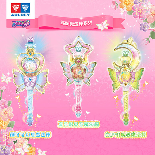 Audi double diamond (AULDEY) Balala Little Fairy 9-face Coco Fantasy Summer Magic Stick Children's Toys Girls' Birthday Gift
