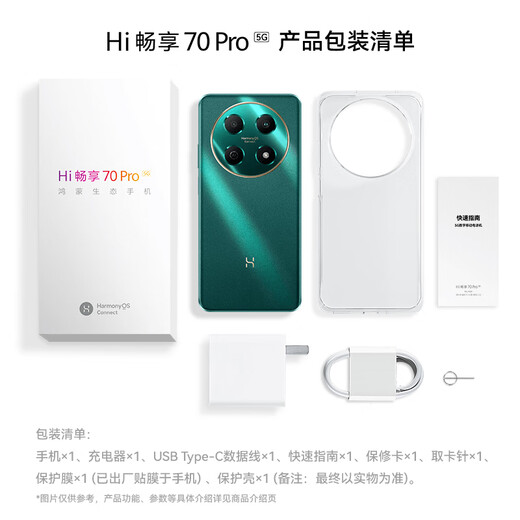 WIKO华为智选 Hi畅享70 Pro 5G新品 18天超长待机鸿蒙生态智能手机 翡冷翠 256GB【赠话费券】国家补贴