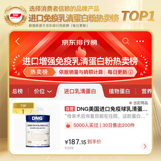 DNG美国进口免疫球乳清蛋白粉牛初乳乳铁增强免疫力补充营养成人430g