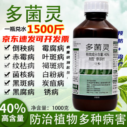 40% Carbendazim Flower Plant General Powdery Mildew Succulent Fruit Tree Vegetable Soil Disinfection Pesticide Fungicide 1000g