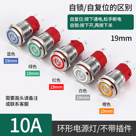 16MM/19MM high current 10A metal waterproof button switch with light start stop self-resetting self-locking round automotive equipment modified power switch button ring power light-19MM opening 24V self-locking-press to lock