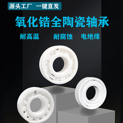 全陶瓷轴承6200 6201 6202 6203 6204 6205 6206 高温 6202内15*外35*厚11mm