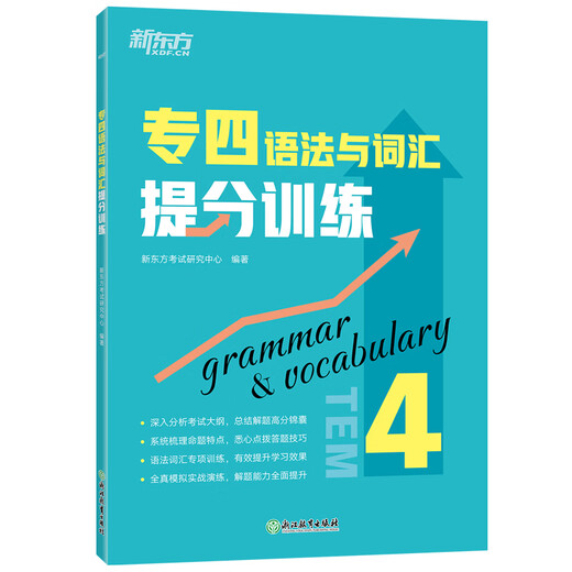 New Oriental Specialty 4 Grammar and Vocabulary Score Improvement Training Specialty 4 Vocabulary Single Item to Improve Oral and Written Applications
