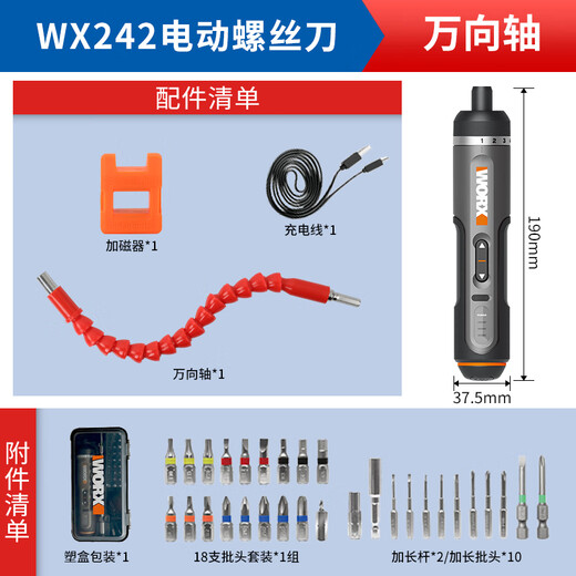 Wicks wx240 electric screwdriver batch small mini electric screwdriver rechargeable screwdriver multifunctional household 242 WX242+ cardan shaft + magnetizer second generation model