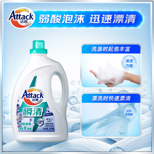 ATTACK Instant Clear Phosphate-Free Laundry Detergent Wisteria Flower Fragrance 3kg Dual Vitality Enzymes Easy to Rinse and Lasting Fragrance