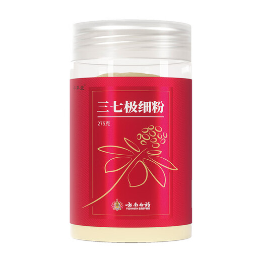 云南白药三七极细粉275g/瓶 散瘀止血 消肿定痛 外伤出血 跌扑肿痛
