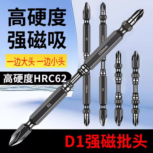 Chengzhou's new cross bit head with high hardness and strong magnetic ring double-section anti-slip electric screwdriver D1 wind bit drill with big and small heads, one large and one small, 100mm-5 pieces