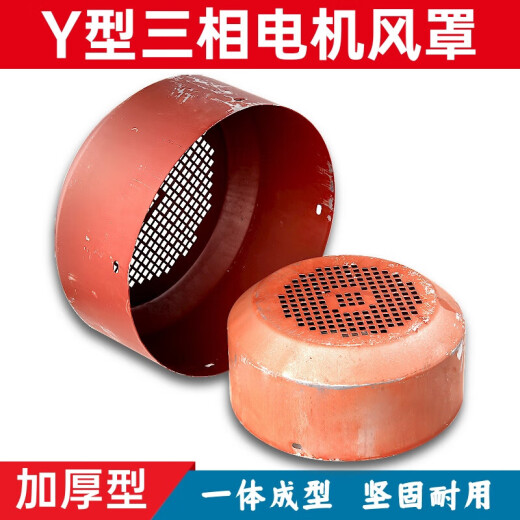 XMSJ三相电机风罩Y系列风帽风叶后盖风扇保护电动机配件大全 Y132 Y355-直径695mm