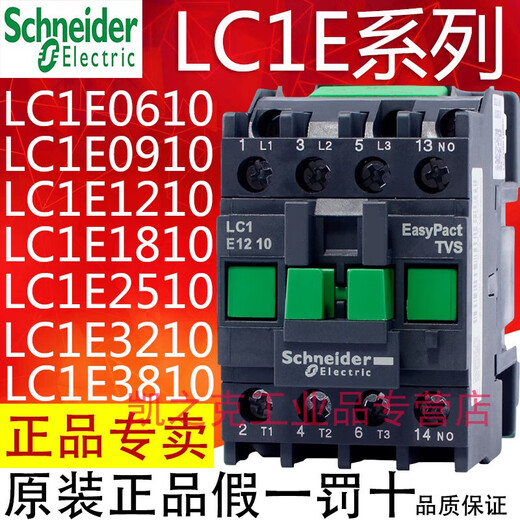 施耐德（Schneider）施耐德交流接触器LC1E 0910 1210 1810 2510 3210 3810 M5NF5定制 LC1E12101常开 B5N[AC24V]B5N[AC24V]