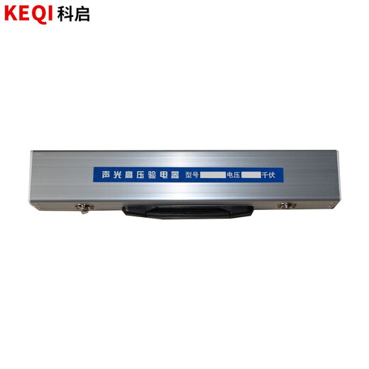 Keqi 10KV high-voltage electroscope telescopic rod type electroscope pen electrician sound and light alarm electroscope rod aluminum box sound and light electroscope