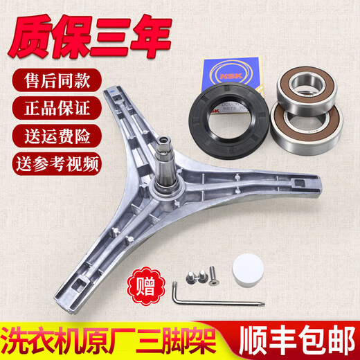 水木风适用小天鹅滚筒洗衣机三角架TG70-14122DXS-1411LPD(S)轴承 购买三脚架＋轴承油封