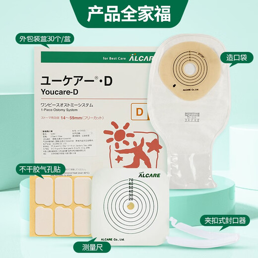 日本Alcare爱乐康一件式造口袋D20透明带过滤片自动排气单件式造瘘肠便袋16781 16771一件式造口袋【30个/盒】