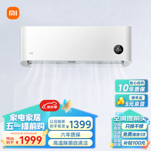 Xiaomi 1.5 HP new first-level energy efficiency variable frequency heating and cooling smart self-cleaning wall-mounted bedroom air conditioner KFR-35GW/N1A1 trade-in