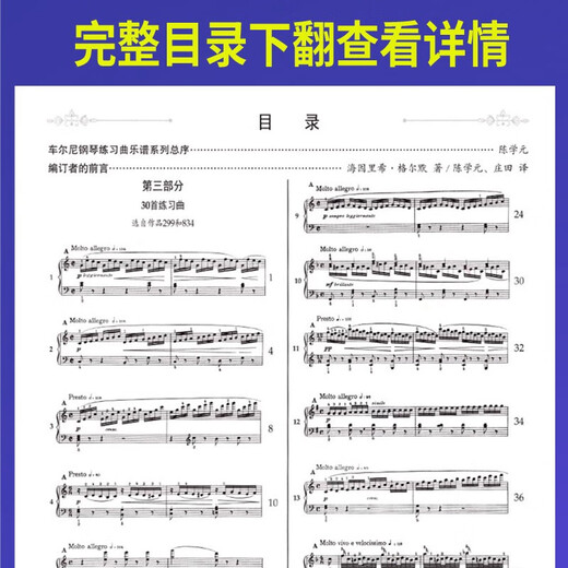 正版车尔尼57首中级进阶练习曲(适合6-8级程度练习) 车尔尼钢琴基础练习曲教材教程书 车尔尼299 834 139钢琴基础练习曲书安徽文艺 书安徽文艺