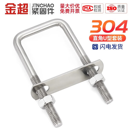 Jinchao 304 stainless steel square card, right-angle card, U-bolt, right-angle screw, U-shaped square card, square pipe clamp, pipe clamp, M10*100*150 1 set (including baffle nut)