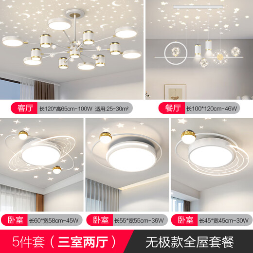 Fun restaurant chandelier, simple and modern LED starry sky ceiling bar table lamp, smart living room, romantic Nordic light luxury bedroom lamps, package 5 white three bedrooms and two living rooms-led Wuji+Tmall