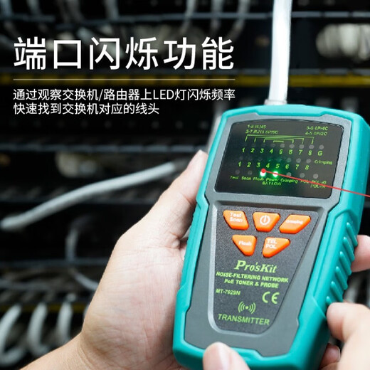 宝工（Pro'sKit）MT-7029N-C寻线仪抗干扰PoE查线测线器电话网络寻线器 MT-7029N-C