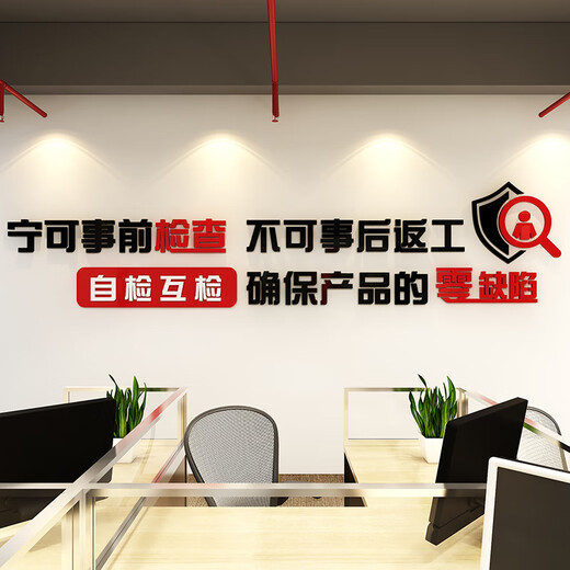 茂语工厂车间安全生产宣传励志标语质量墙贴公司企业文化墙办公室装饰 1365生产安全-大红+黑色+白色 中号