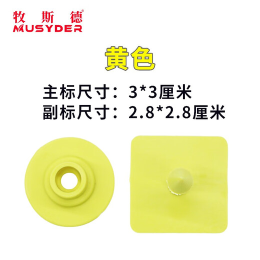 Mushide piglet square ear tag sow square ear tag imported TPU animal ear tag anti-biting and anti-shedding can be customized yellow with words can be customized