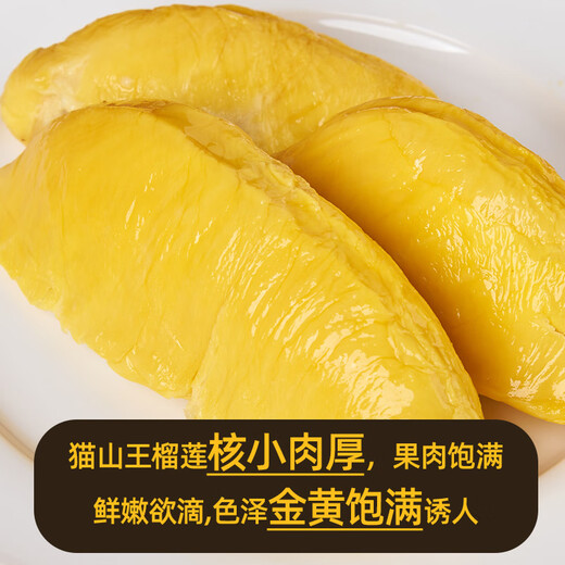 什果乐猫山王榴莲（D197）马来西亚进口带壳整果液氮冷冻水果礼盒 特大果6-7斤（包5房）