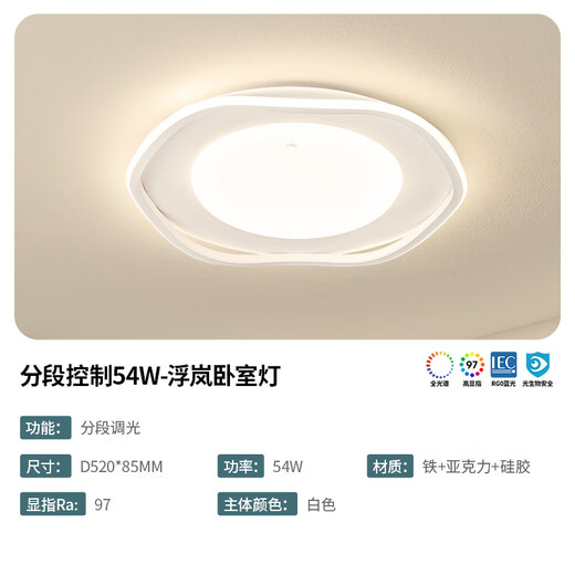 雷士LED吸顶灯全屋客厅餐厅卧室灯全光谱护眼创意线条灯饰灯具 浮岚 54W 14㎡内适用 1390lm 壁控圆灯
