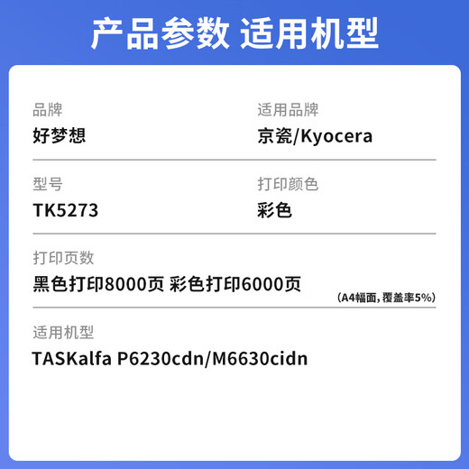 
Good Dream Powder Box is suitable for Kyocera P6230cdn toner M6630cidn color toner TK5273 ink cartridge [four-color set/including chip] one black/blue/yellow/red each