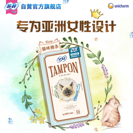 Sophie catheter type easy-to-push tampon 10 packs, cotton soft, non-sensitive built-in sanitary napkins, ordinary mass type