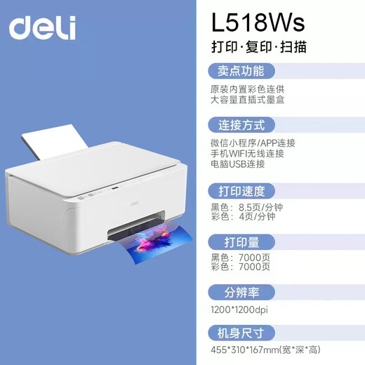 得力（deli） 彩色喷墨打印机多功能一体机办公家用小型相纸a4纸高清打印复印扫描无线wifi复印机 L518WS【无线网络+USB+打印复印扫描】