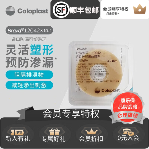 Kanglebao Brava -Form -Anschluss Leckageschutzring 12030 Leckdopfer Leckschutz Ring Stoma Care Accessoires 12042 12030 Patch Ring (Dünnmodell 2,0 mm) 10 Stück/Box