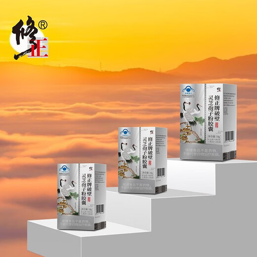 修正破壁灵芝孢子粉胶囊 灵芝破壁孢子粉增强免疫术后营养品探病送礼 孢子粉胶囊【实发10盒】7盒价