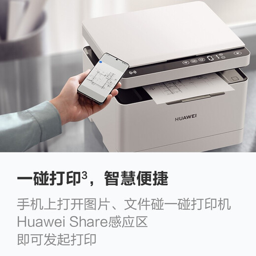 Huawei Bisheng X1 láser inalámbrico Multifunción Inicio Impresora Copia Escaneo A4 Máquina todo en uno en blanco y negro de doble cara es compatible con el sistema Hongmeng Huawei Bisheng X1Pro Printer (imprima Copiar escaneo tres en uno)