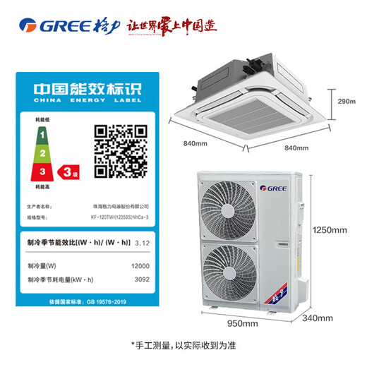 格力（GREE）中央空调5匹p一拖一天花机三级能效商用商铺办公嵌入式吸顶380V定频单冷KF-120TW/(12350S)NhCaf-3