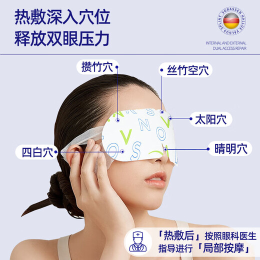 沃朗森医用蒸汽眼罩热敷护眼贴缓解眼疲劳改善视力模糊眼干眼涩睡眠专用