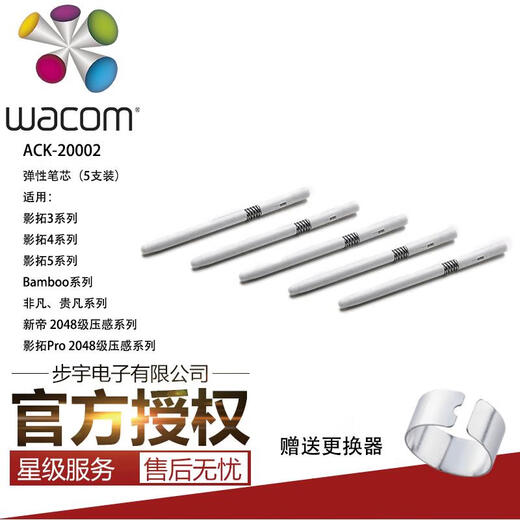 Wacom数位板笔芯尖影拓CTH690 680 470  670 472  672 CTL471 671 包装柔韧笔芯5支装 2.7x0.01cm