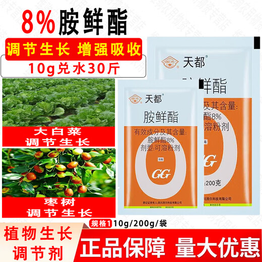 Guoguang Tiandu 8% Aminobutanol, Aminobutanol, Chinese cabbage to promote growth, Aminobutanol Growth Regulator 500g (one bag)