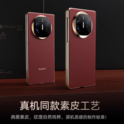 圣曼帝 华为matex6手机壳华为x6典藏版折叠屏保护套新款真皮磁吸铰链全包超薄防摔商务高档男女款外壳 【寰宇红】内置磁吸-头层牛皮-中轴全包保护 华为matex6/典藏版通用