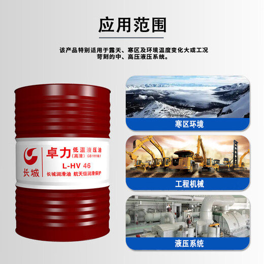 Great Wall Zhuoli L-HV46 low temperature hydraulic oil 170KG