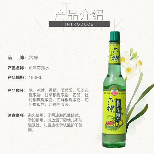Liushen toilet water 195ml, spray type, refreshing and refreshing, relieving summer heat, preventing prickly heat, relieving itching, moisturizing the skin, anti-itch toilet water 195ml