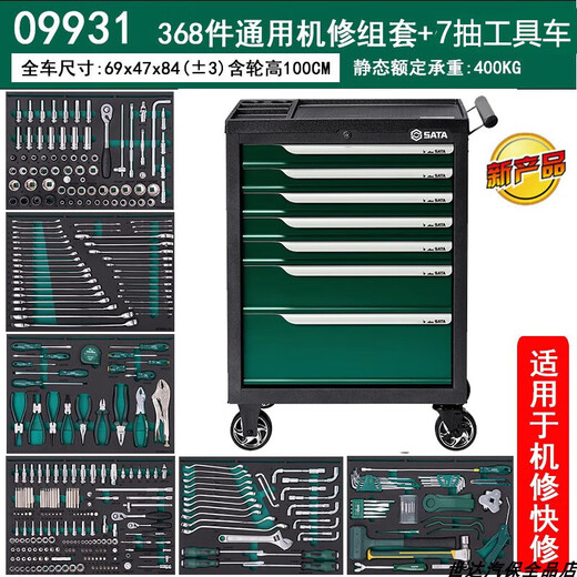 Starstar Auto Repair Tool Trolley Auto Maintenance Tool Trolley Set Multi-Specifications 368-piece Universal Mechanical Repair Tool Trolley Set 09931 368-piece Universal Mechanical Repair Tool Trolley Set 09931